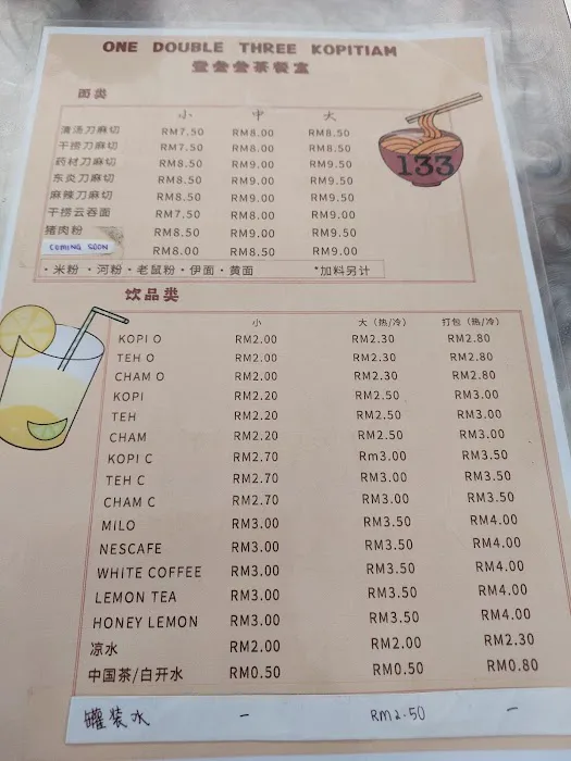 One Double Three Kopitiam 壹叁叁茶餐室 Picture 5