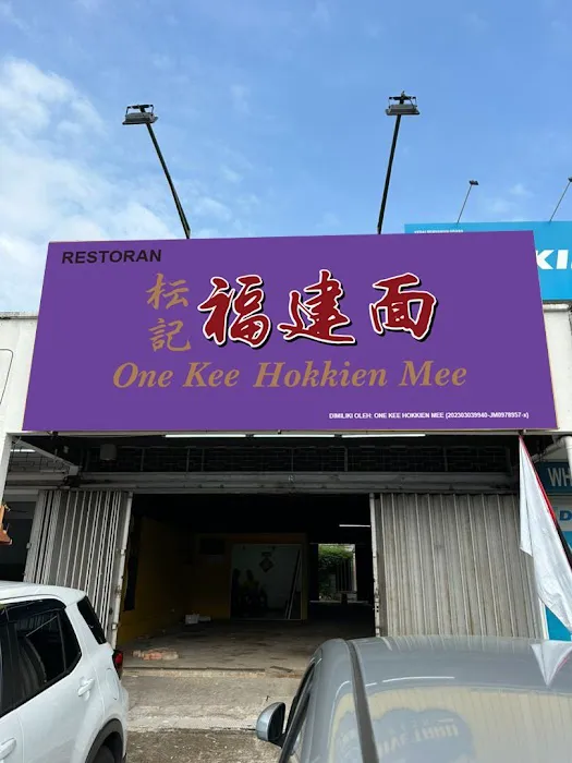 ONE KEE HOKKIEN MEE Picture 3