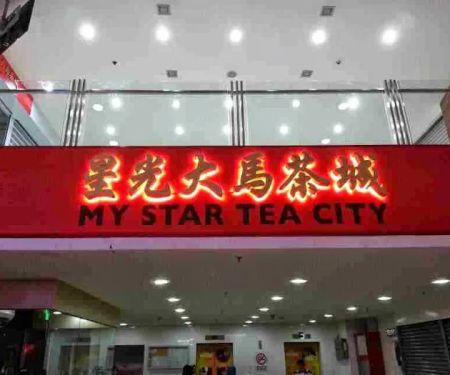 My Star Tea City