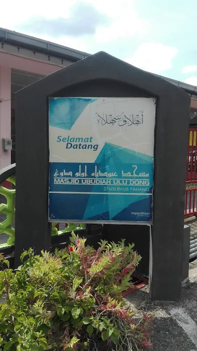 Masjid Ubudiah Ulu Dong Picture 3