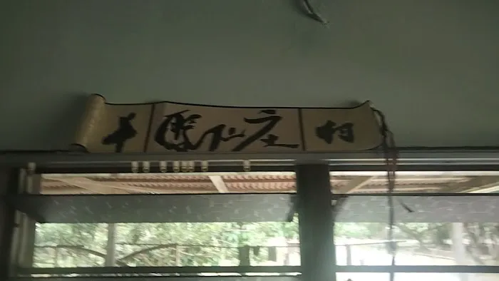 Youth Homestay 羊村青旅聚仙庄 Picture 7