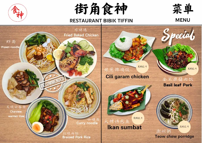 Bibik Tiffin 街角食神 Picture 10