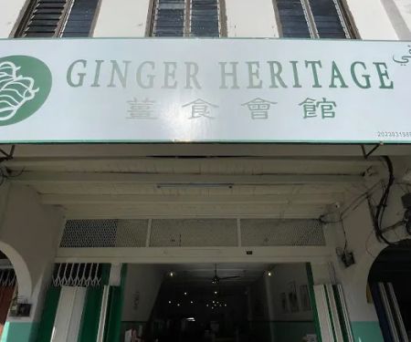 Ginger Heritage 薑食會館