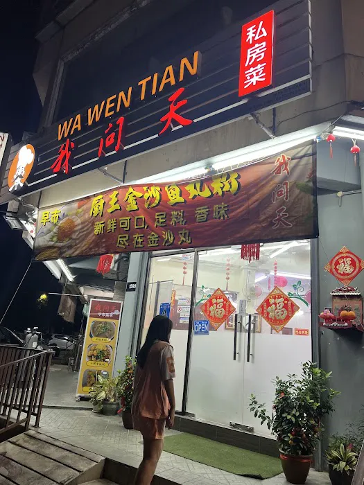 Oh My God Private Kitchen | 我問天私房菜 Picture 6