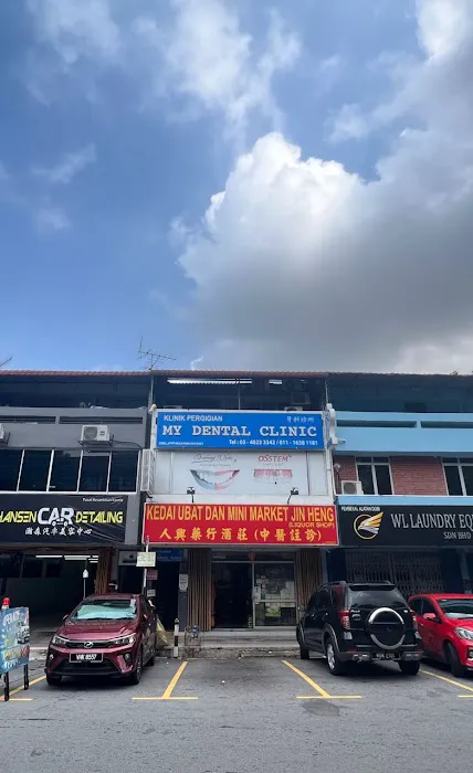 My Dental Clinic 牙科诊所 Picture 6
