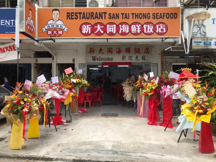 新大同海鲜饭店 San Tai Thong Seafood Restaurant Picture 10