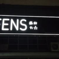 Fens Karaoke Bar | 西北九六 ico