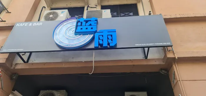 Blue Rain Cafe and Bar Picture 6