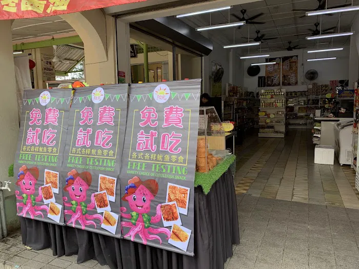 Taste of Bentong Trading 文冬土产屋 Picture 10