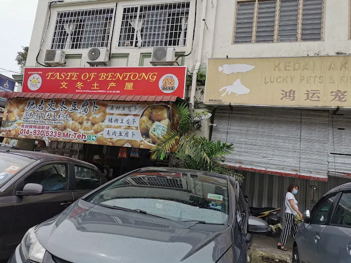 Taste of Bentong Trading 文冬土产屋 Picture 5