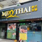 ME THAI Massage 泰式按摩 足部按摩 (JLN IMBI)