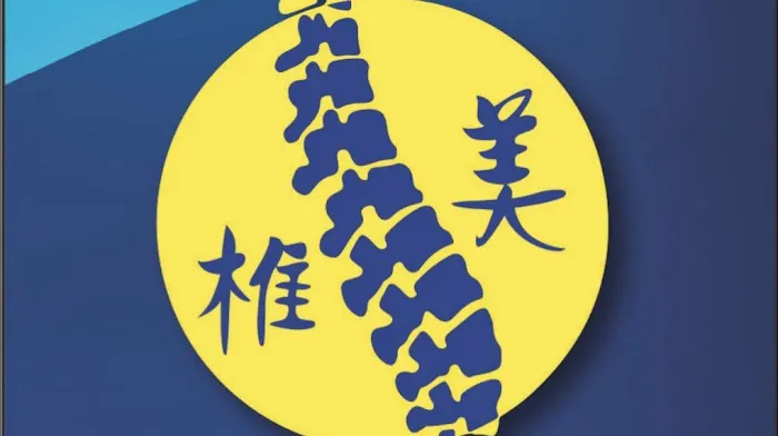 Chong Spine & Healthcare Picture 4