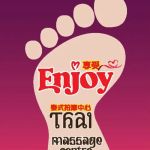 Enjoy Thai Massage Center