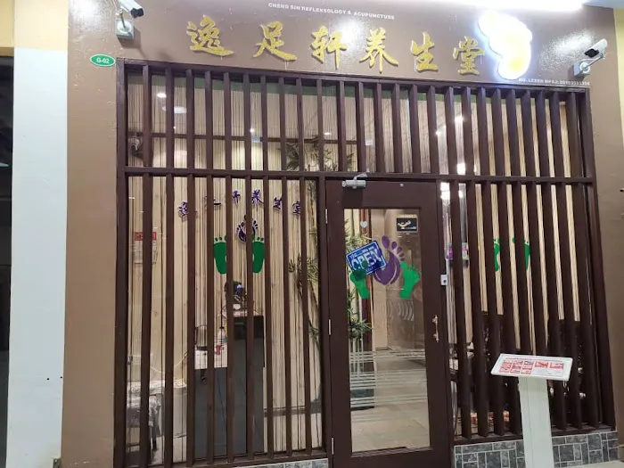 Cheng sin 逸足轩养生堂 massage shop Picture 3