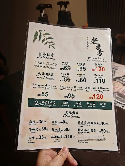 Lao Dong Fang Reflexology 老东方老字号正规推拿 (Kota Kemuning) Picture 5