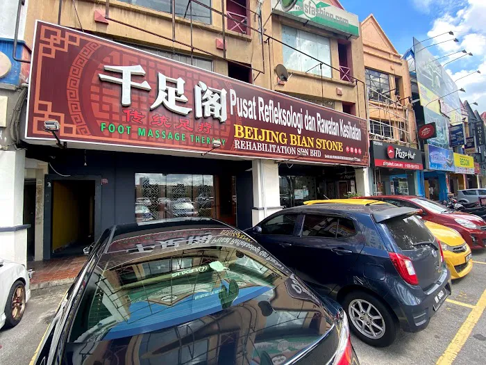 Beijing Bian Stone Rehabilation • 千足阁 Picture 3
