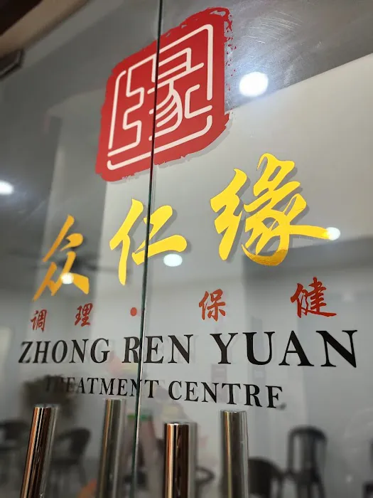 Zhong Ren Yuan Treatment Centre 众仁缘 Picture 4
