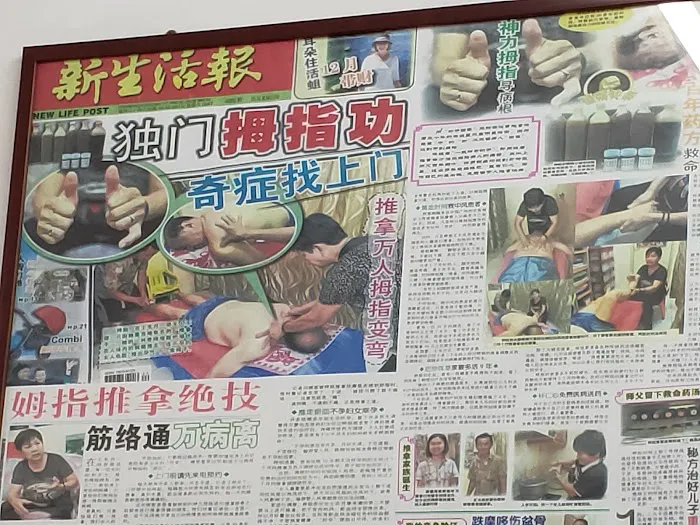 桦姐推拿 HUAJIE URUT Picture 5