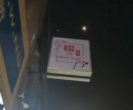 Sukura Fairy Tale