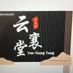 Yun Xiang Reflexology • 云襄堂