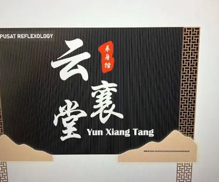 Yun Xiang Reflexology • 云襄堂