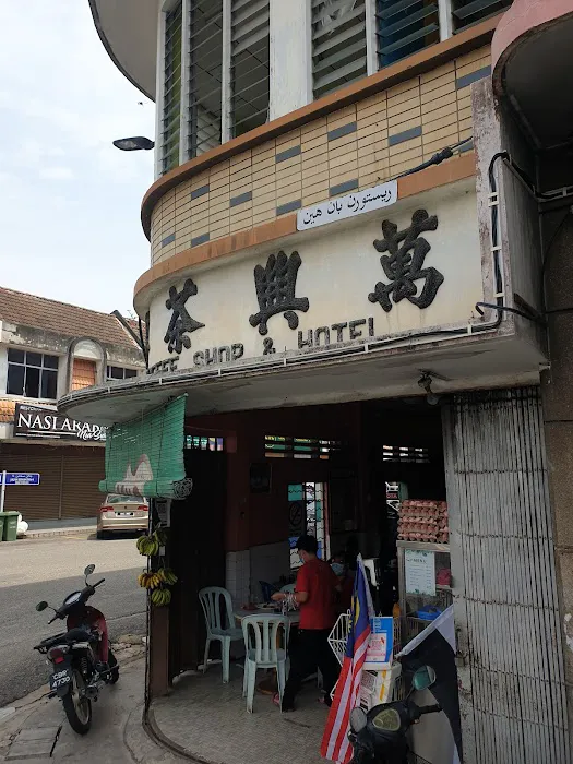 Ban Hing Restaurant Picture 5