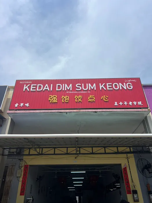 Kedai Dim Sum Keong Picture 1