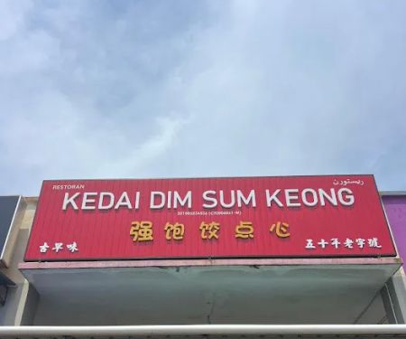 Kedai Dim Sum Keong