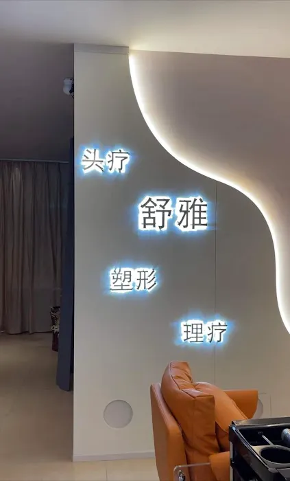 Shuya Scalp Therapy舒雅 Picture 9