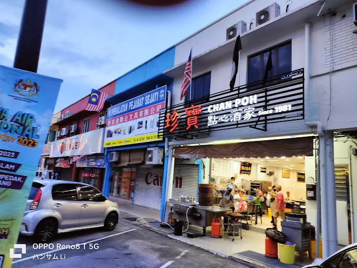 Chan Poh Restaurant • 珍宝点心酒家 Picture 3