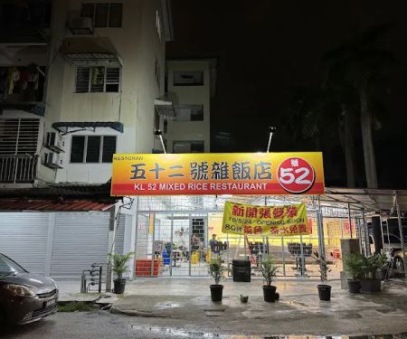 KL 52 Mixed Rice Restaurant• 经济杂饭