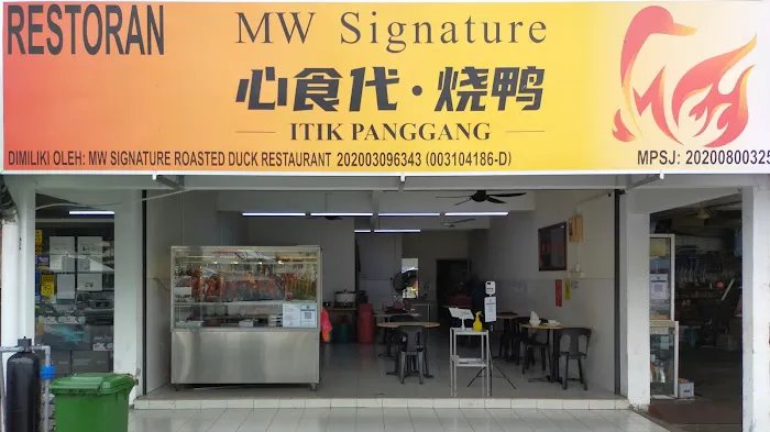 心食代•烧鸭 MW SIGNATURE Roasted Duck (Taman Kinrara Puchong) Picture 1