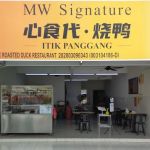 心食代•烧鸭 MW SIGNATURE Roasted Duck (Taman Kinrara Puchong)