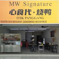 心食代•烧鸭 MW SIGNATURE Roasted Duck (Taman Kinrara Puchong) ico
