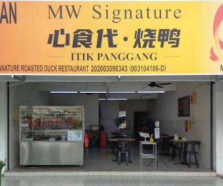 心食代•烧鸭 MW SIGNATURE Roasted Duck (Taman Kinrara Puchong)