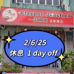 Claypot Junction 一盅兩煲